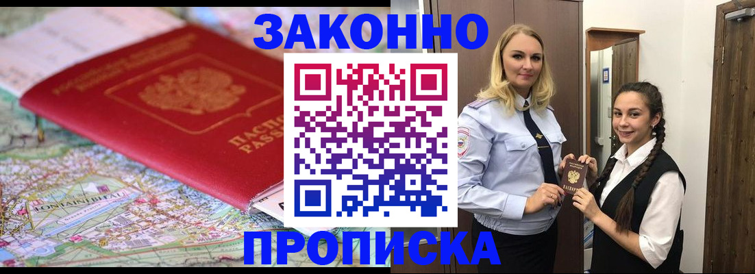 временная регистрация недорого в Алдане