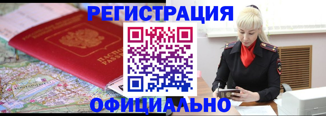 временная регистрация в Алдане