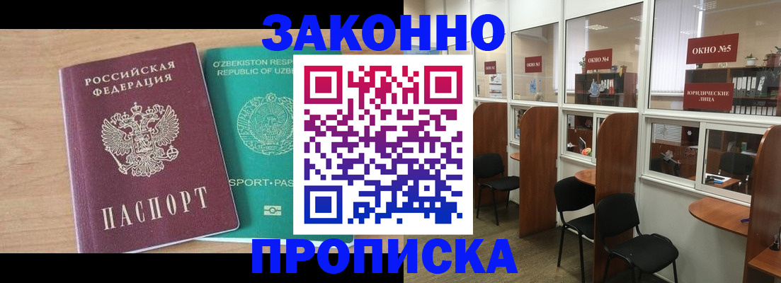 прописка в квартире в Алдане