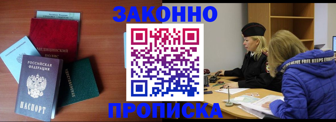 прописка для работы в Алдане