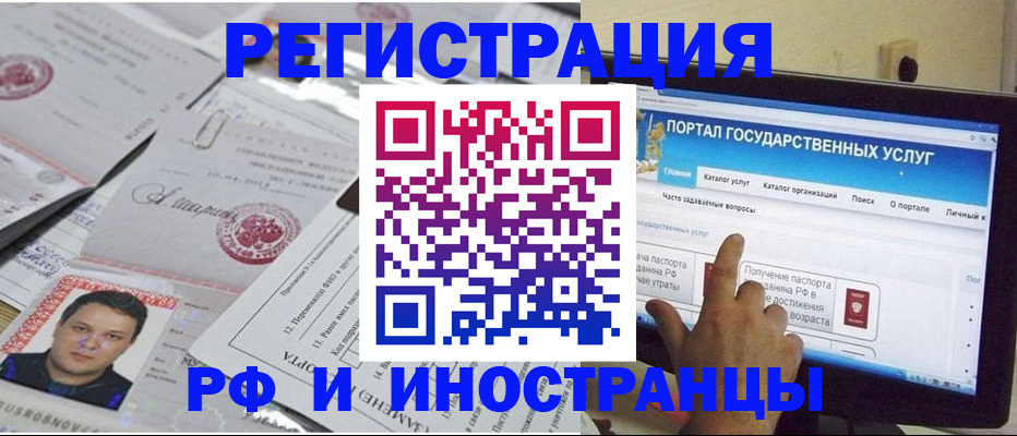 временная регистрация законно в Алдане