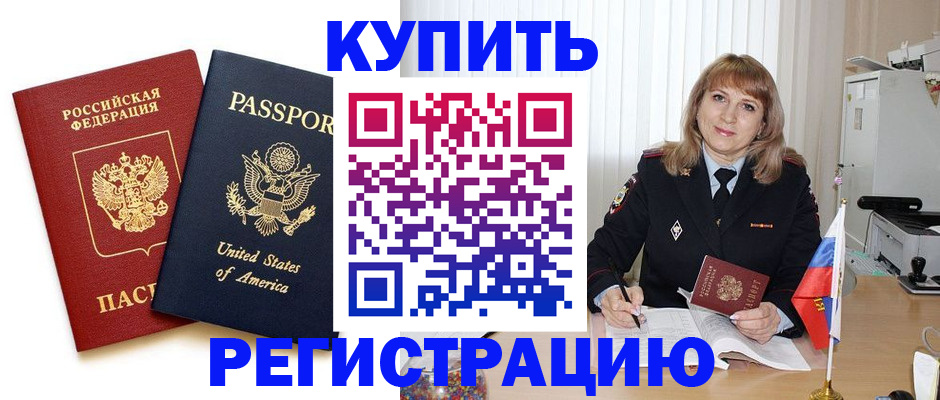 временная регистрация 2025 в Алдане