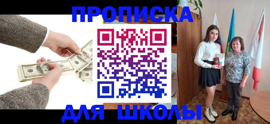 временная регистрация для школы в Алдане