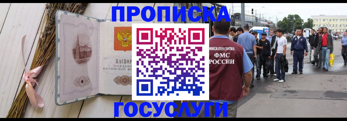 временная прописка в Алдане